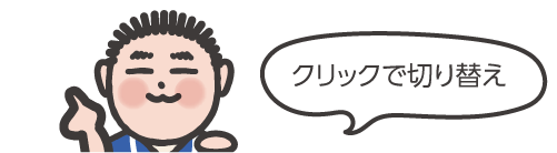 クリックしてね、ハルくんイラスト