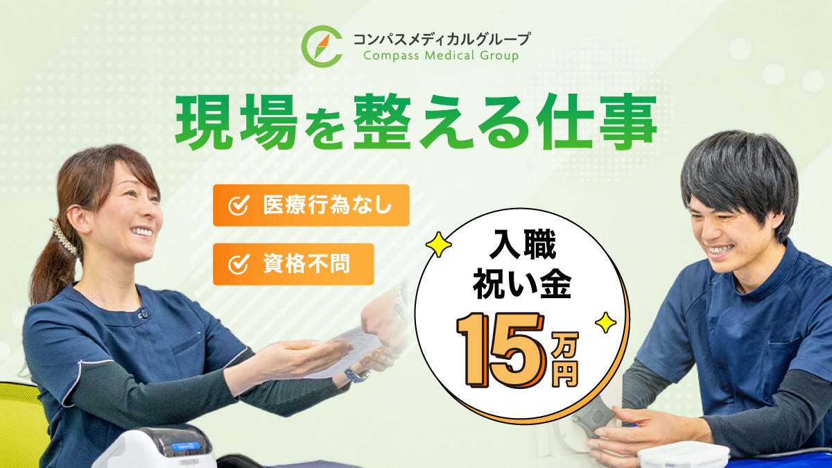 巡回健診｜巡回健診スタッフ｜正職員